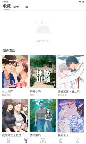 亲亲漫画 - 官方正版免费阅读入口 Hero图